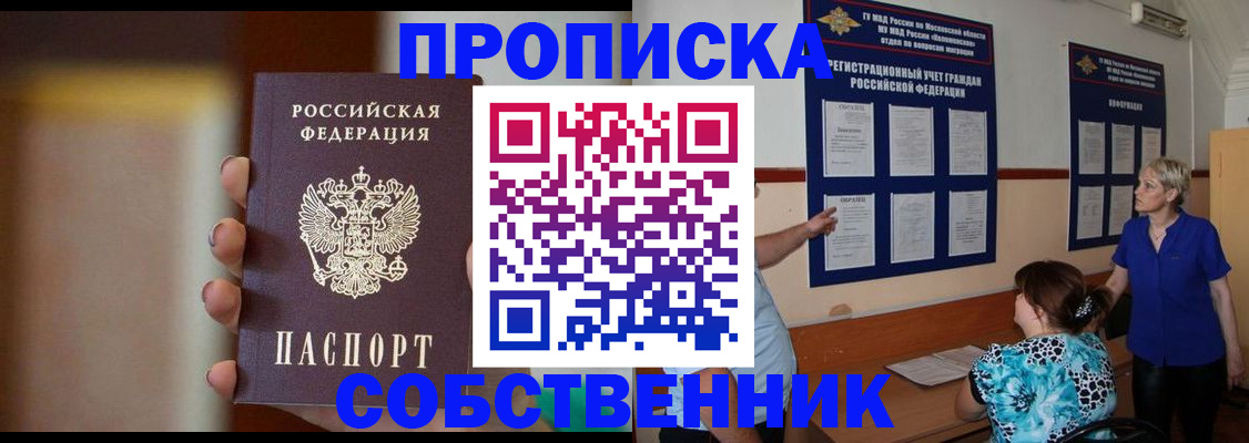 временная регистрация для школы в Нелидово